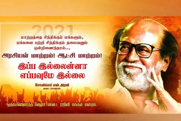 Rajni politics entry poster in vellore district 