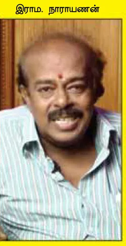 rama