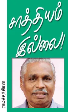 ramachandran