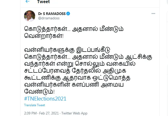 pmk ramadoss tweet tn assembly election 