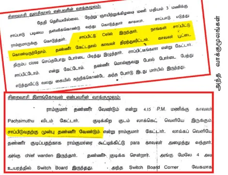 ramkumar-statement