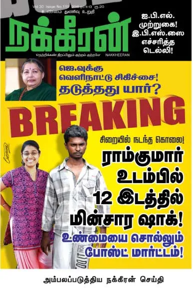 ramkumar