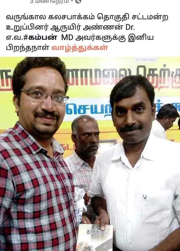 AV Velu's son's birthday ... Praised as future MLA !!