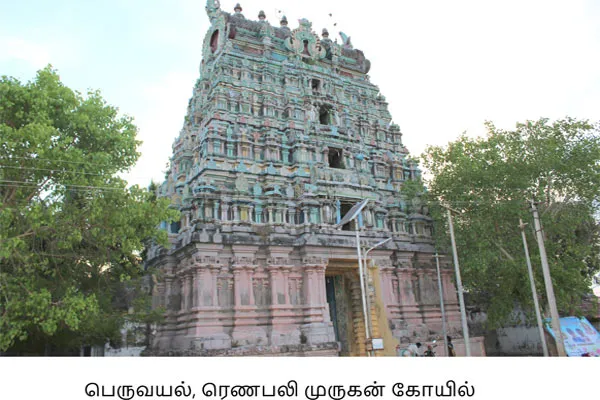 Pandyar inscription found in the temple built by King Sethupati