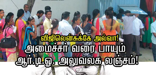 rto-corruption