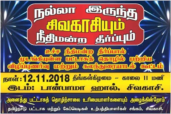 Dangerous ban! Fight for Sivakasi!