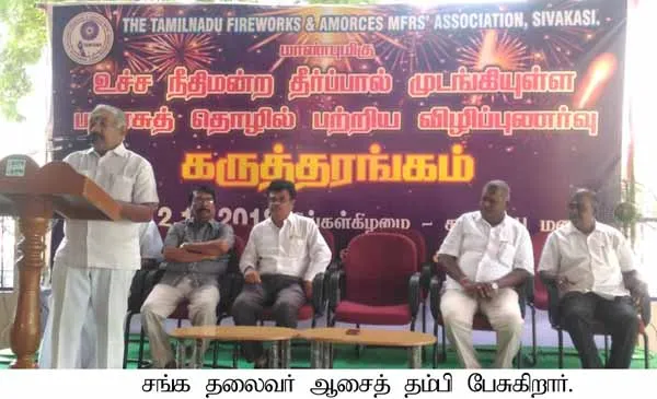 Dangerous ban! Fight for Sivakasi!
