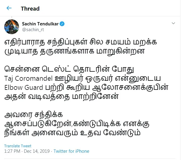 india cricket team former player sachin tendulkar search person identified in chennai  