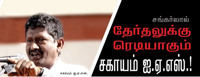sagayam