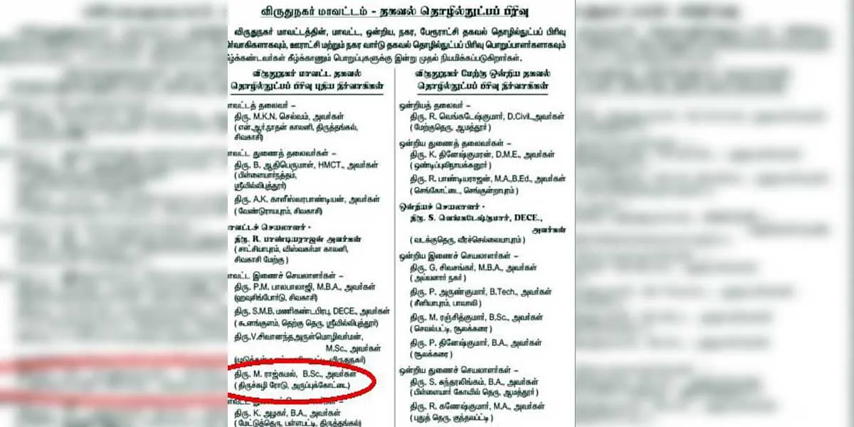 AIADMK IT Everyone on the Wing is Waste! 