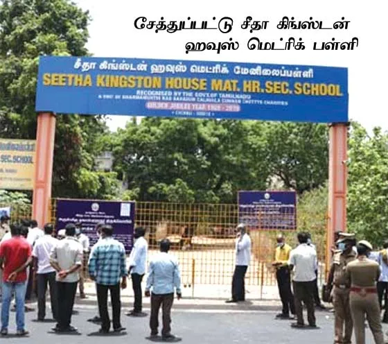 school