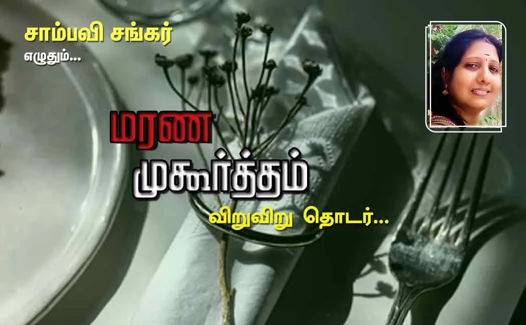 marana muhurtham part 23