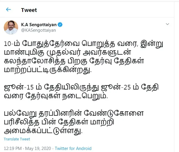 tamilnadu education minister sengottaiyan tweet 