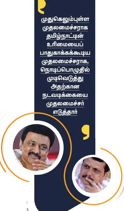 senthilbalaji