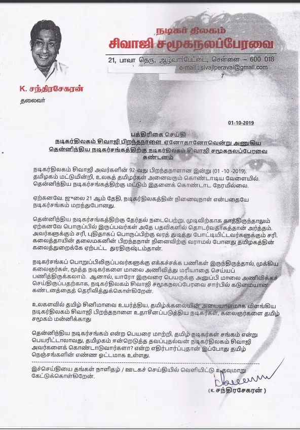 Actor Tilakam for South Indian Actors Association   Shivaji denounces social welfare