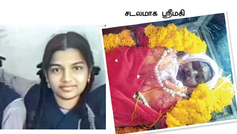 srimathi