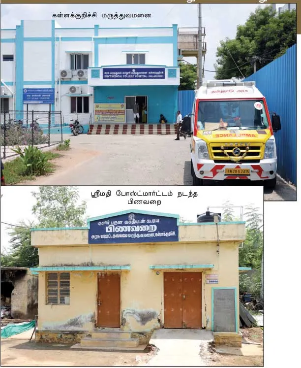 kallakurichi-hospital