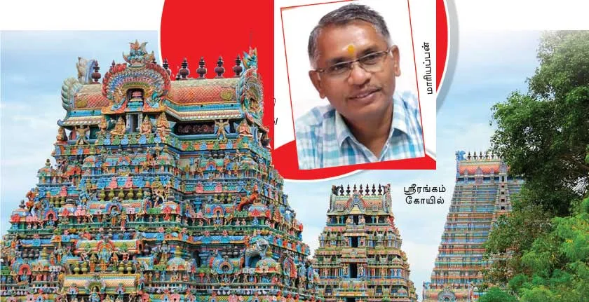 srirangam