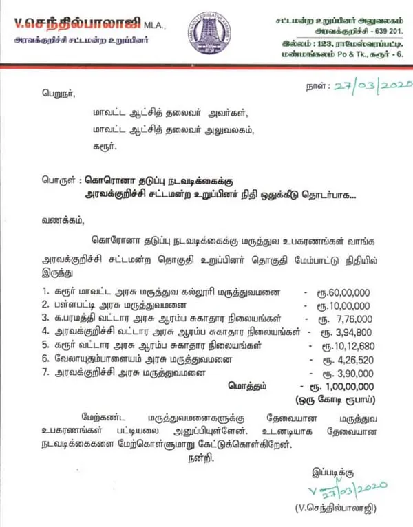 karur senthil balaji 