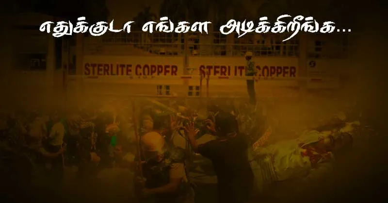 sterlite poetry