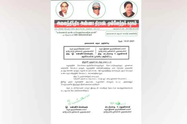  ADMK executive sticks poster congratulating DMK MLA ..!