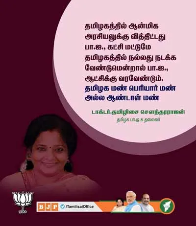 tamizhisai