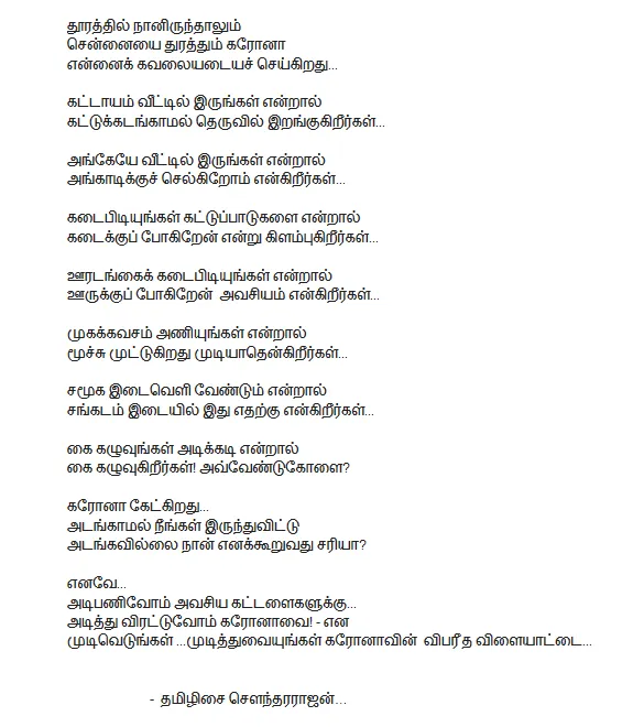 Tamilisai Poem