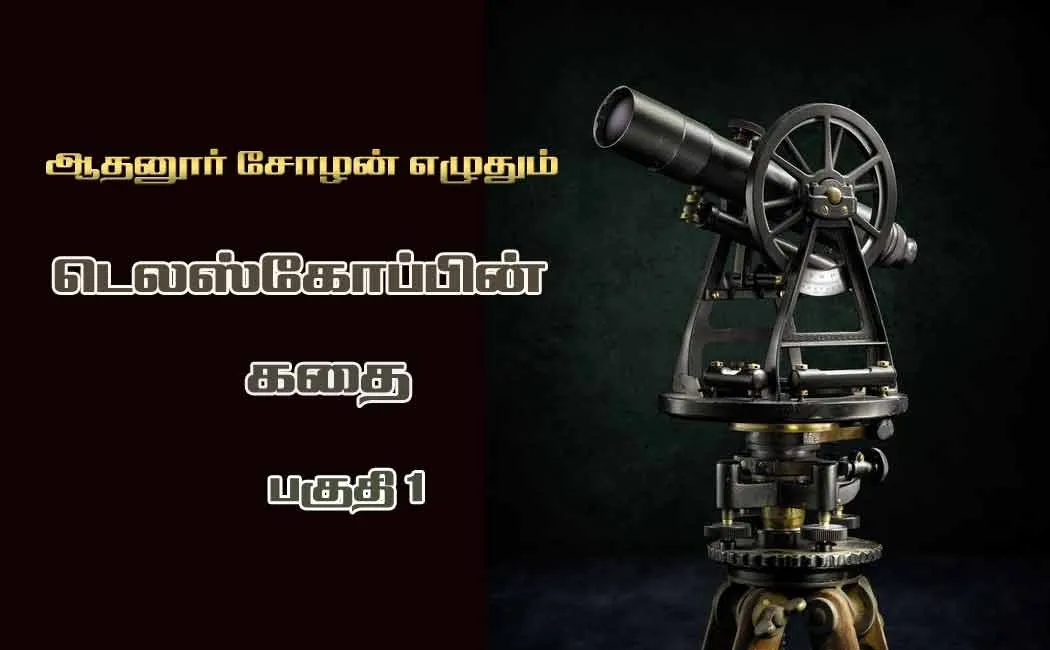 telescope story part 1 
