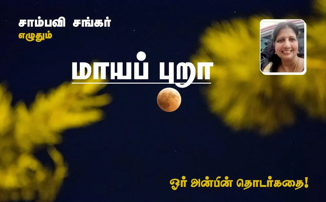 maayapuraa part 05