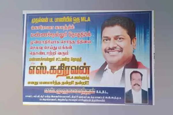  ADMK executive sticks poster congratulating DMK MLA ..!