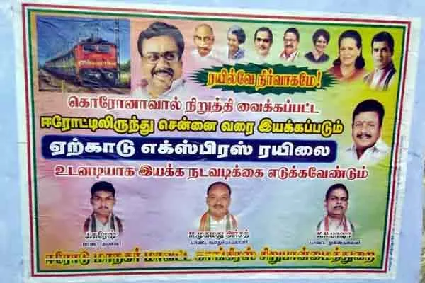 yercaud express erode congress people demand 