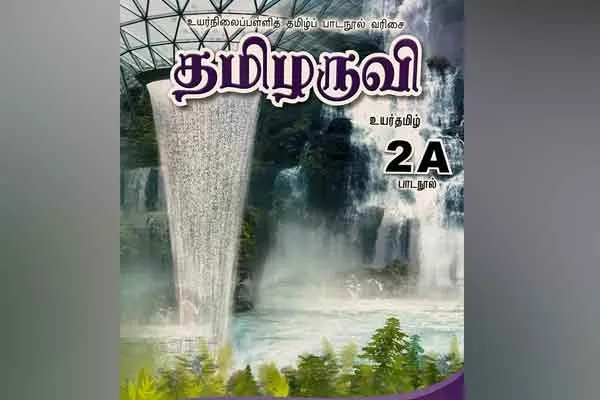 Tamil Nadu Poet's Poem in Singapore School Lesson!