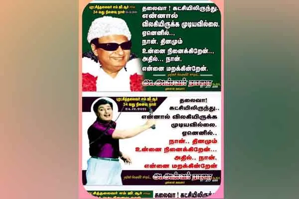 ADMK ex Member Anwar Raja poster viral 