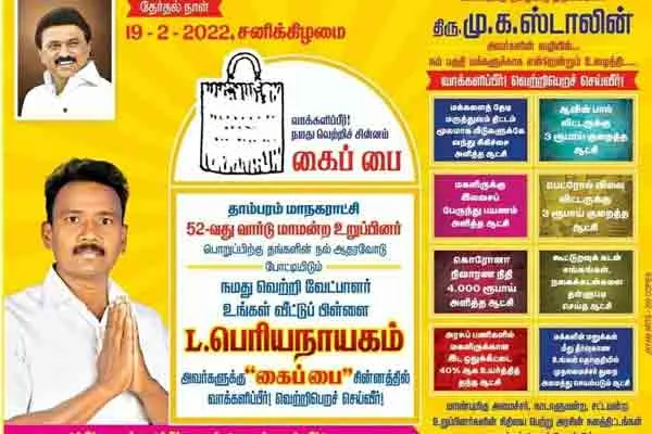 DMK MLA defeats alliance candidate