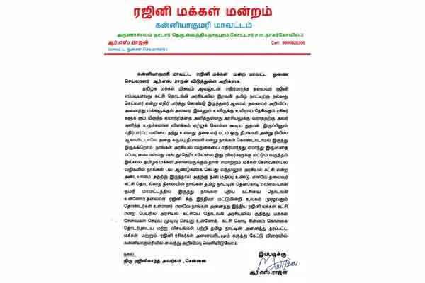 party in name rajinikanth kanyakumari district rajan