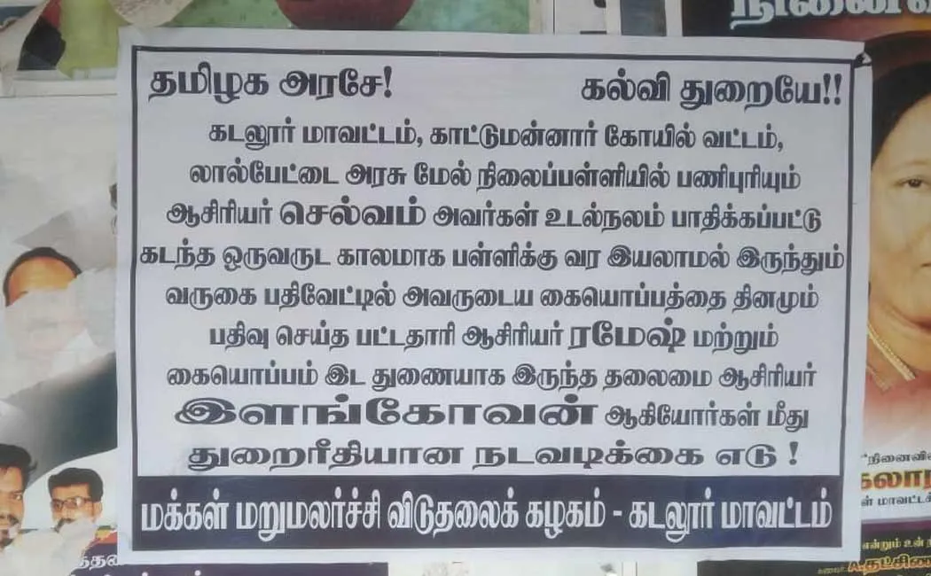  Govt School teacher who did not come to school has cheated several lakhs by signing his signature