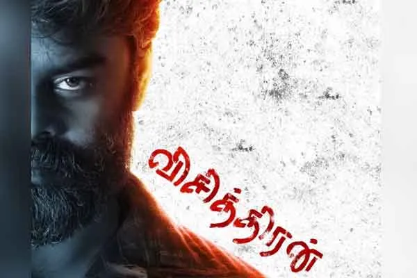 Case for banning filming under the title 'Visithran'! - Notice to Producers Bala Periyasamy and RK Suresh!