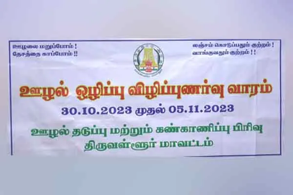 Anti Corruption Awareness Week in thiruvallur district 