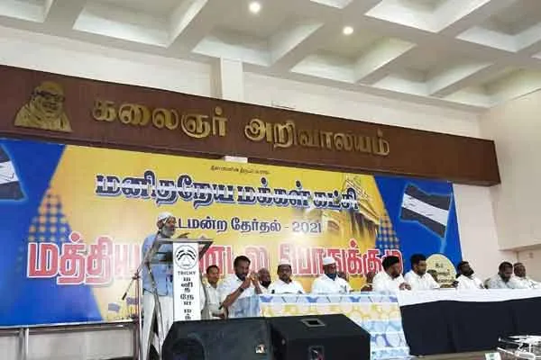 MJK leader Jawahirullah participated in party meeting 