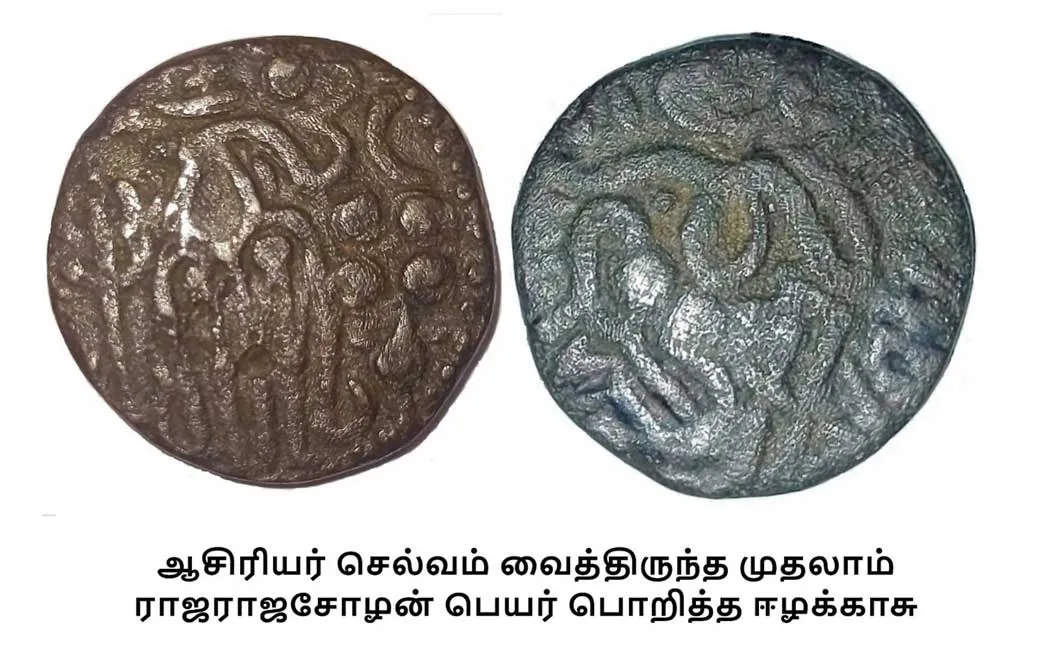 coin inscribed with the name of the first Rajaraja chola has been found