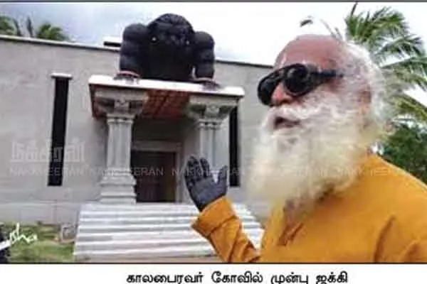 Jaggi Ashramam issue 