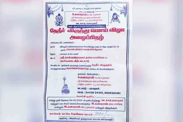 Puthukottai Vadakadu village moi virunthu 