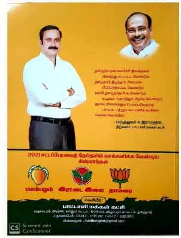 ADMK's master sketch DMDK who left from alliance 