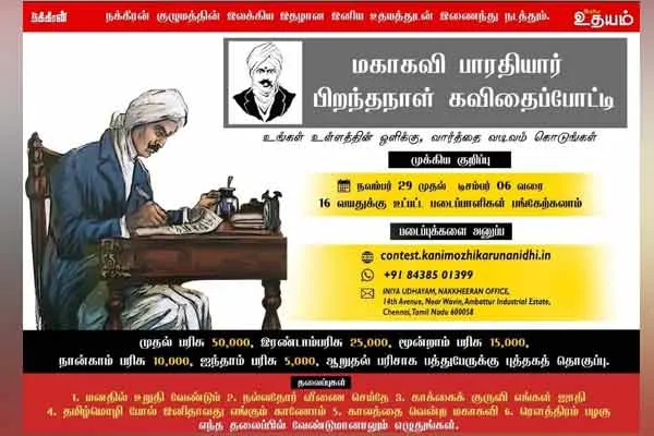 Poetry Competition by Kanimozhi MP 