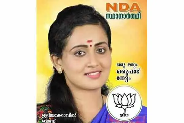 Young women to contest in Kerala local body elections ...!