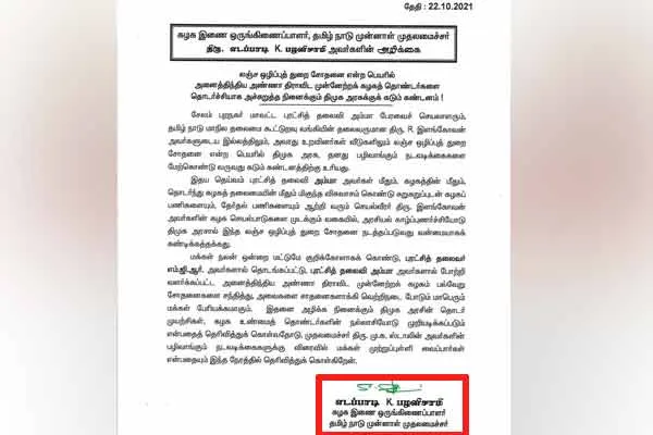 O.P.S. Sign Missing in admk statement 