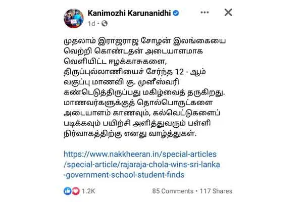Nakkeeran Internet News .. Kanimozhi MP praises school student!