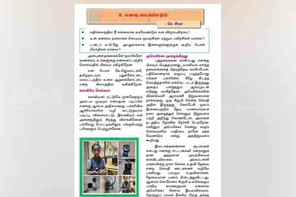 Puthukottai college student Jayalakashmi's Lesson 