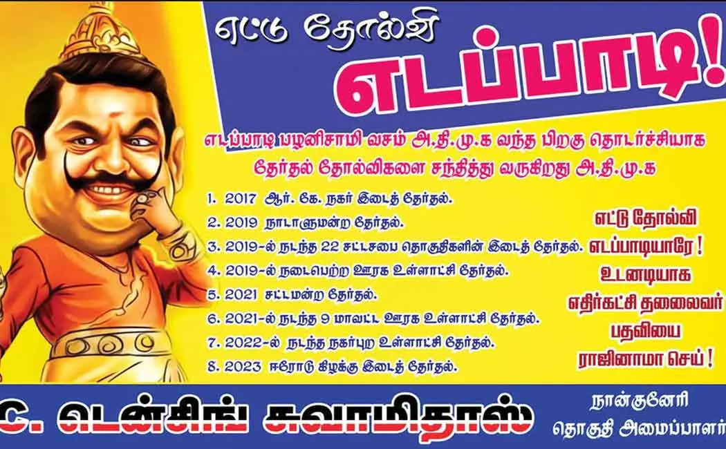 edappadi palaniswami poster goes viral on social media