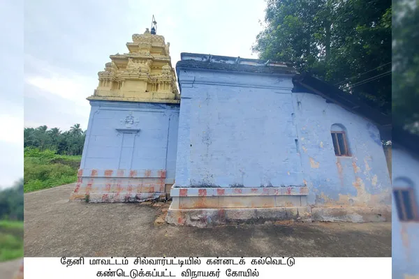 500 year old Kannada inscription discovered in Tamil Nadu